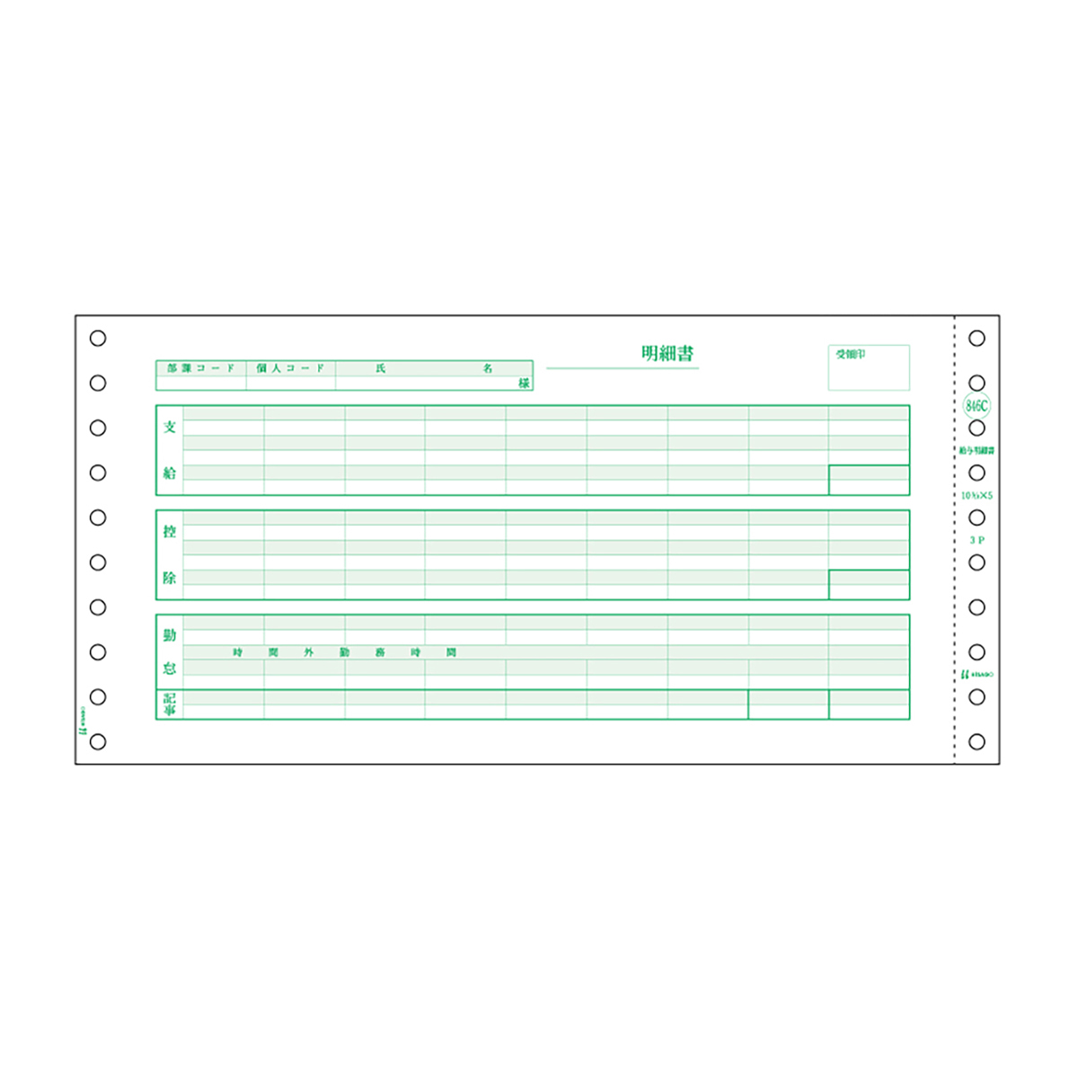ヒサゴ　給与明細書（密封式）　３P（１０００セット入）