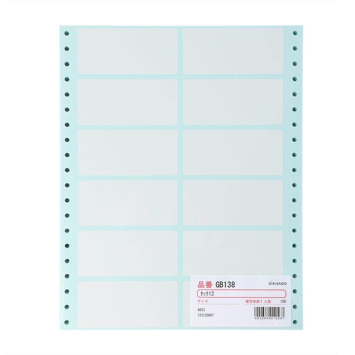 専用出品 ヒサゴ GB138 タック12面 100シート ドットインパクトプリンタ用
