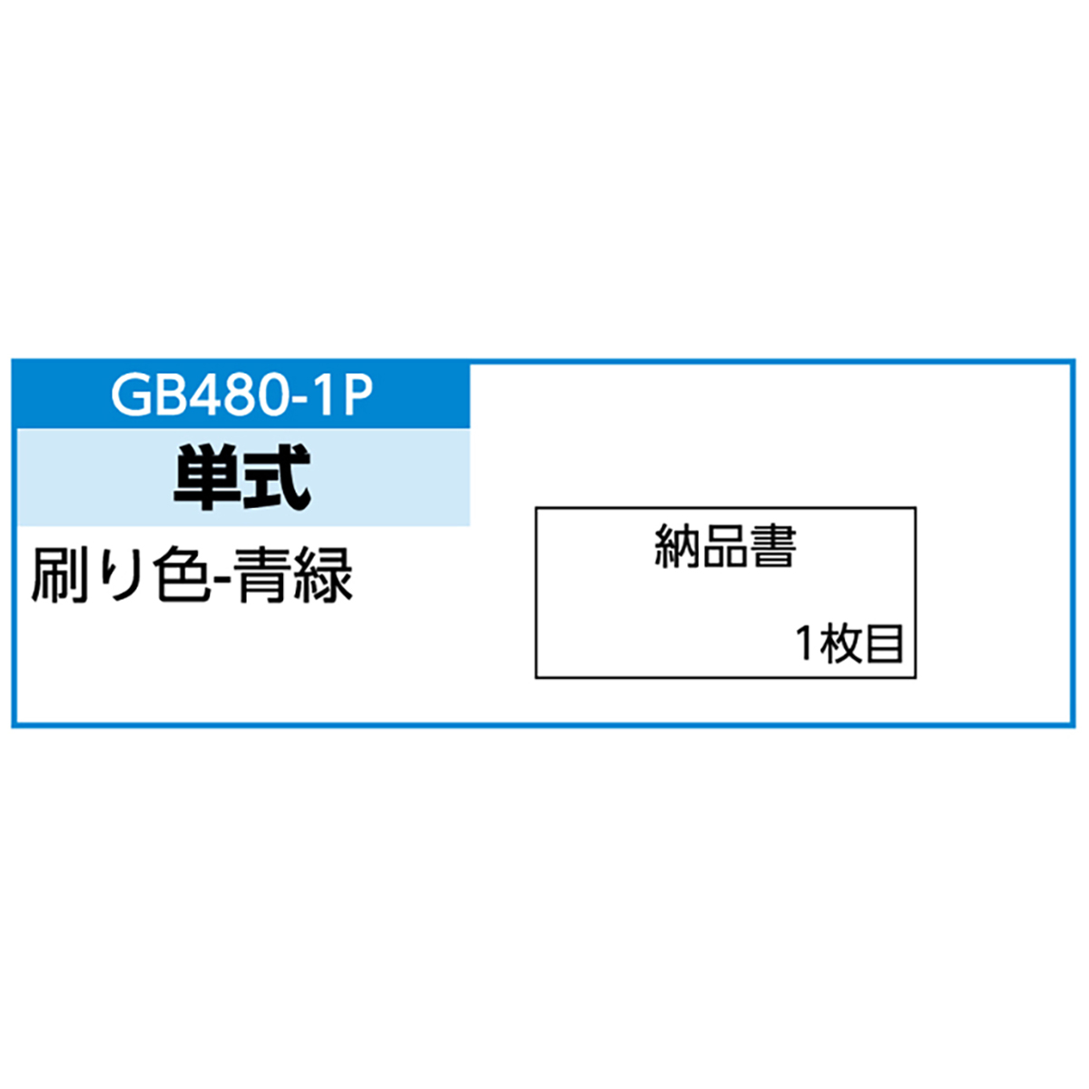 納品書 請求・受領付 4P