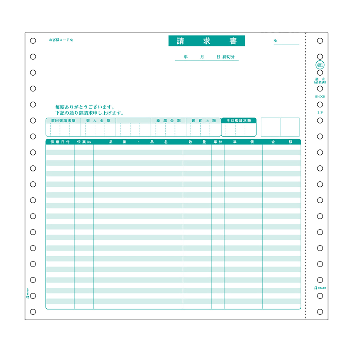 ヒサゴ　ドットプリンタ用請求書（品名別）　(２００セット入）