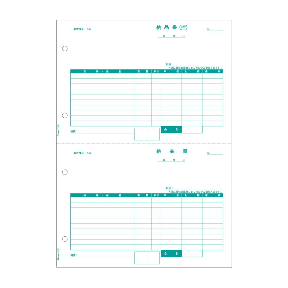 ヒサゴ　納品書　Ａ４タテ　２面　５００枚入