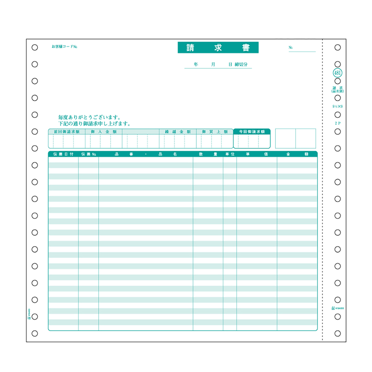 ヒサゴ　請求書（品名別）　２Ｐ　１０００枚入