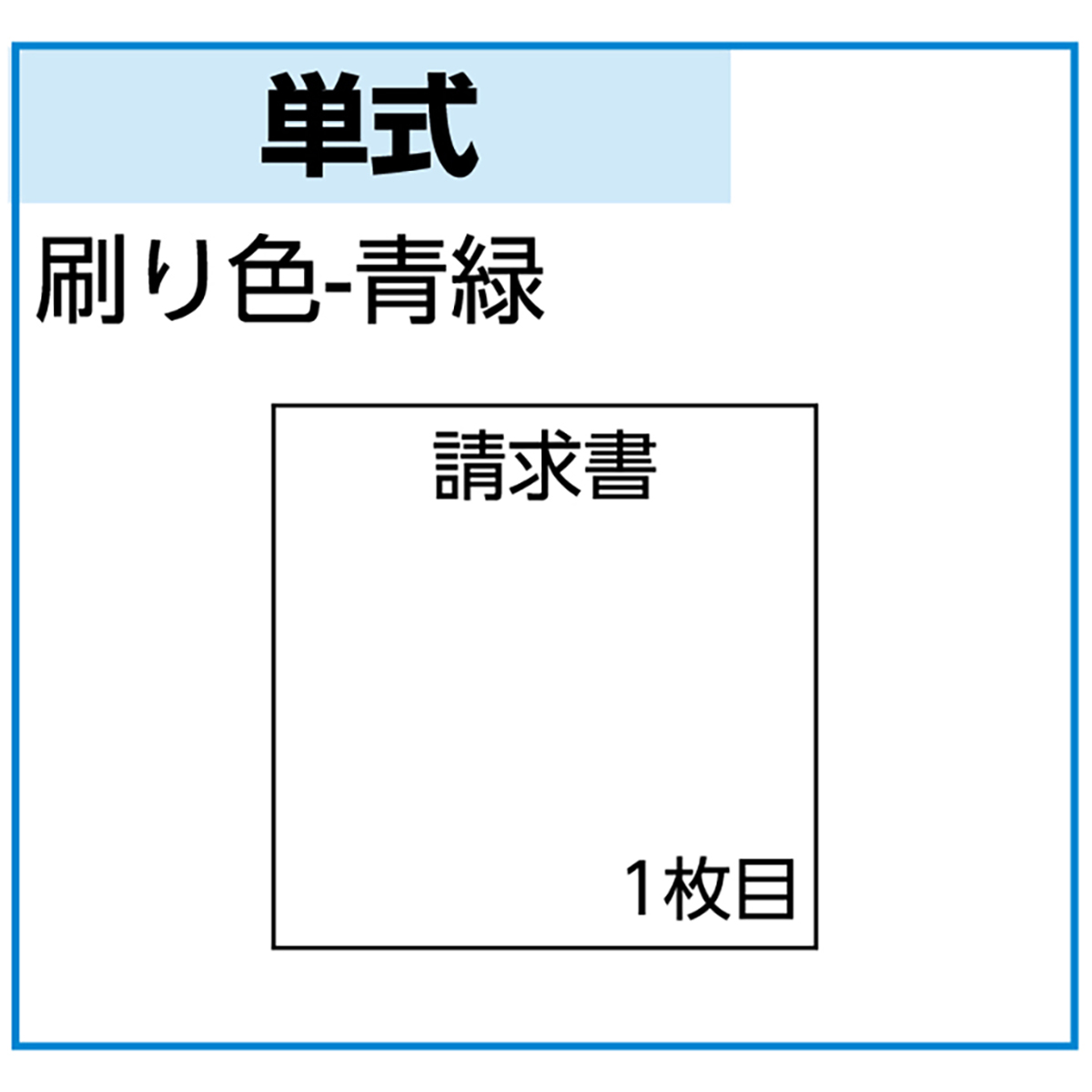 ヒサゴ　請求書（品名別）　２Ｐ　１０００枚入