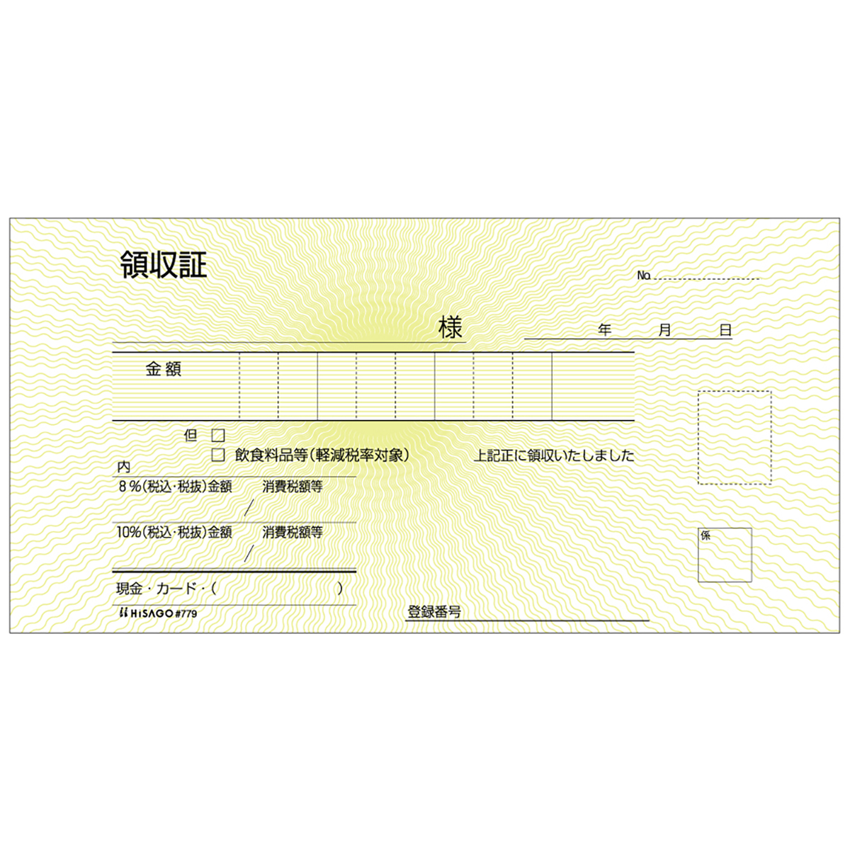 ヒサゴ　領収証（入金票付）　小切手サイズ　３Ｐ　５０組入
