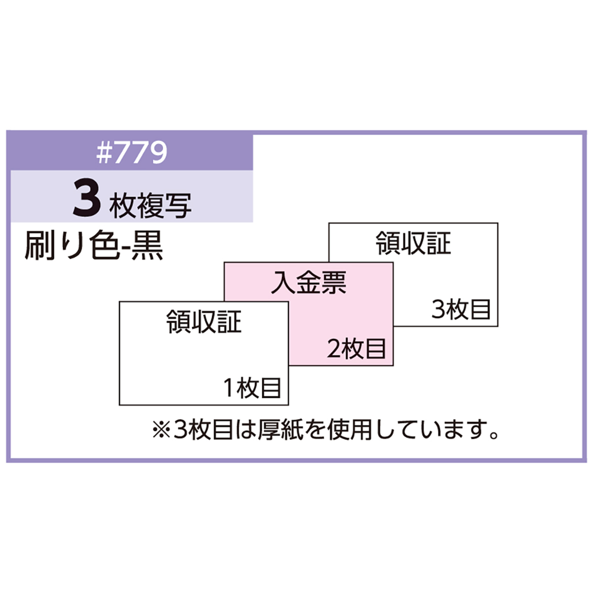 ヒサゴ　領収証（入金票付）　小切手サイズ　３Ｐ　５０組入