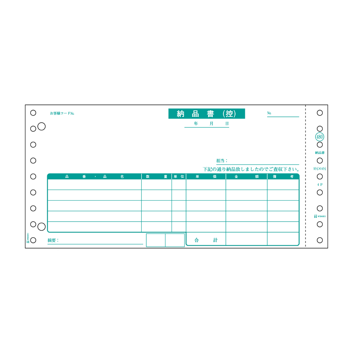 ヒサゴ　納品書　２Ｐ　４００セット入