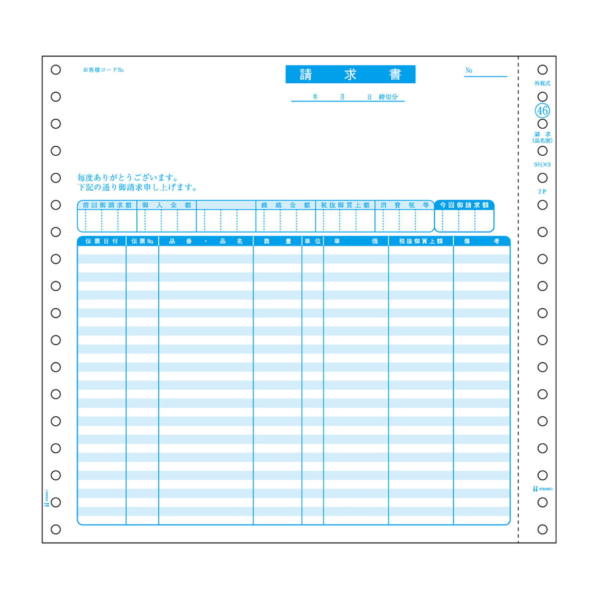 ヒサゴ　請求書（品名別・税抜）　２Ｐ　２００セット入
