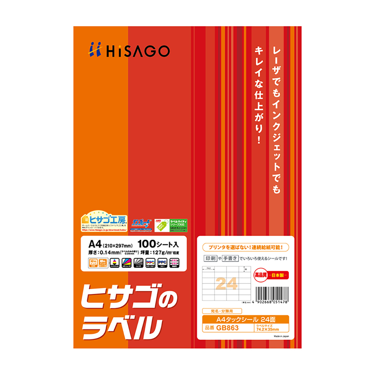 ヒサゴ　Ａ４タックシール　２４面　１００シート入