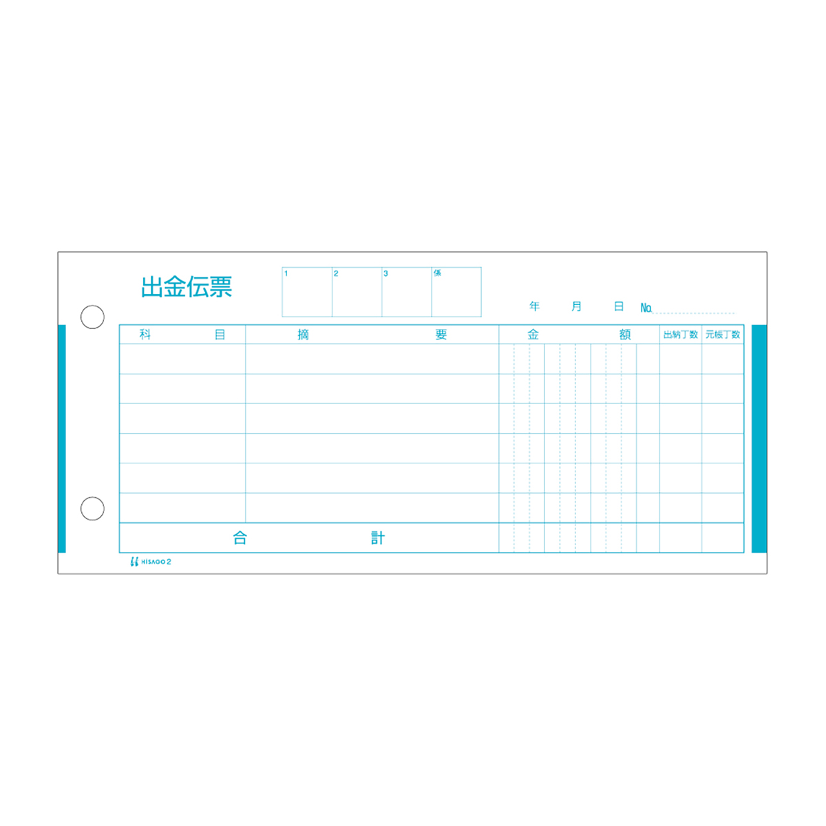 ヒサゴ　出金伝票　１８５×８４　３００枚入