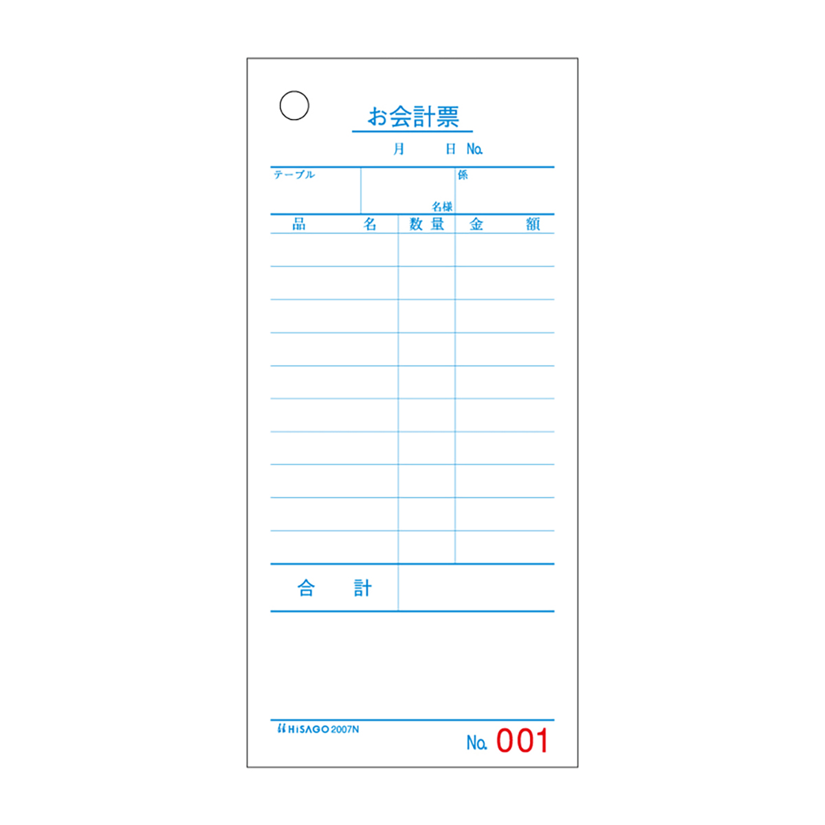 ヒサゴ　お会計票　７０×１５０　１Ｐ　Ｎｏ．入　５００枚入