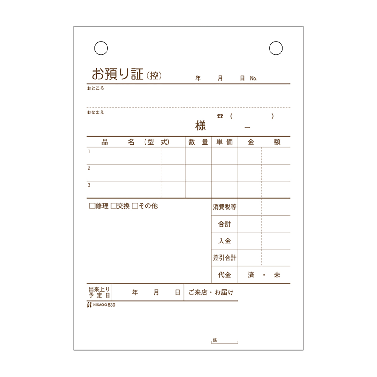 お預り証 A6タテ 3P