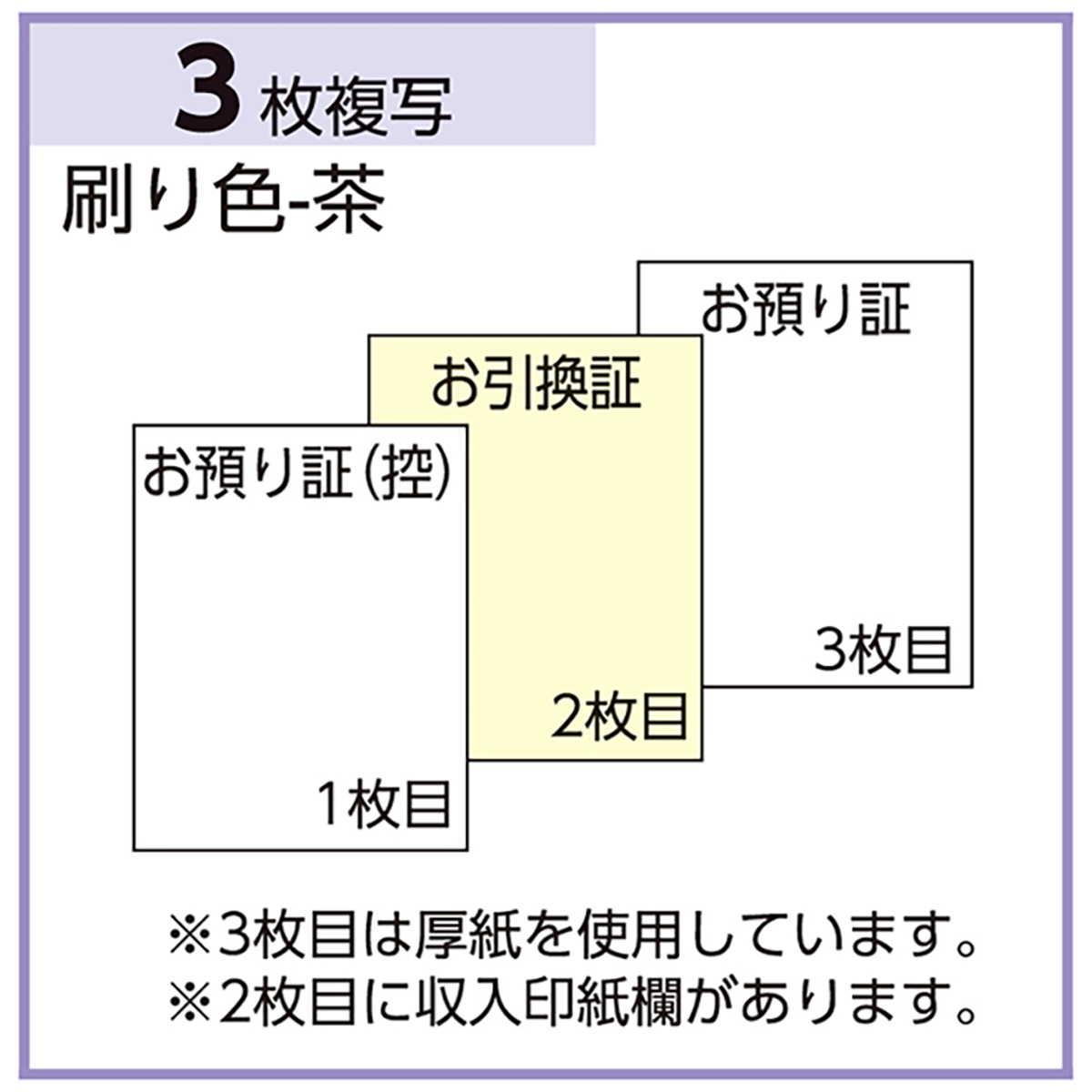 お預り証 A6タテ 3P