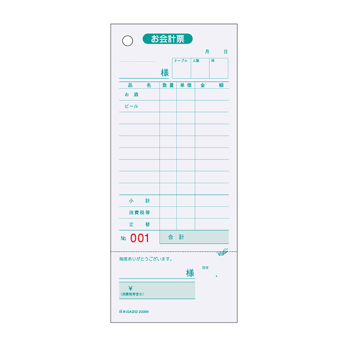 ヒサゴ　お会計票（領収証付）／色上質　７５×１７７　１Ｐ　Ｎｏ．入　５００枚入