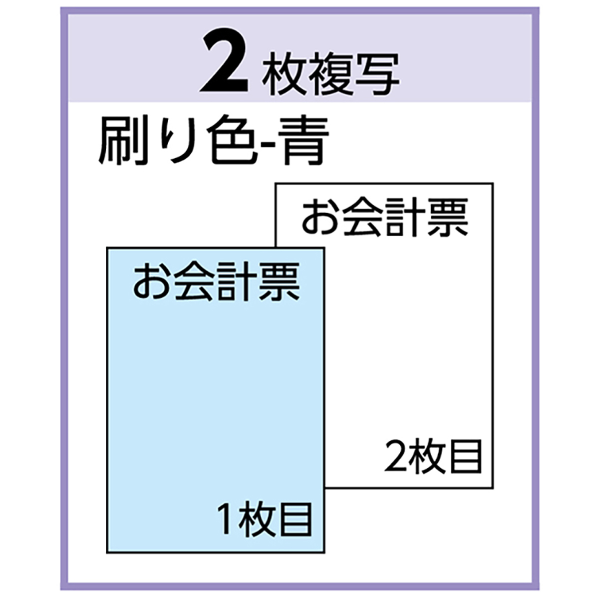 ヒサゴ　お会計票　８４×１８５　２Ｐ　ミシン入　３００セット入