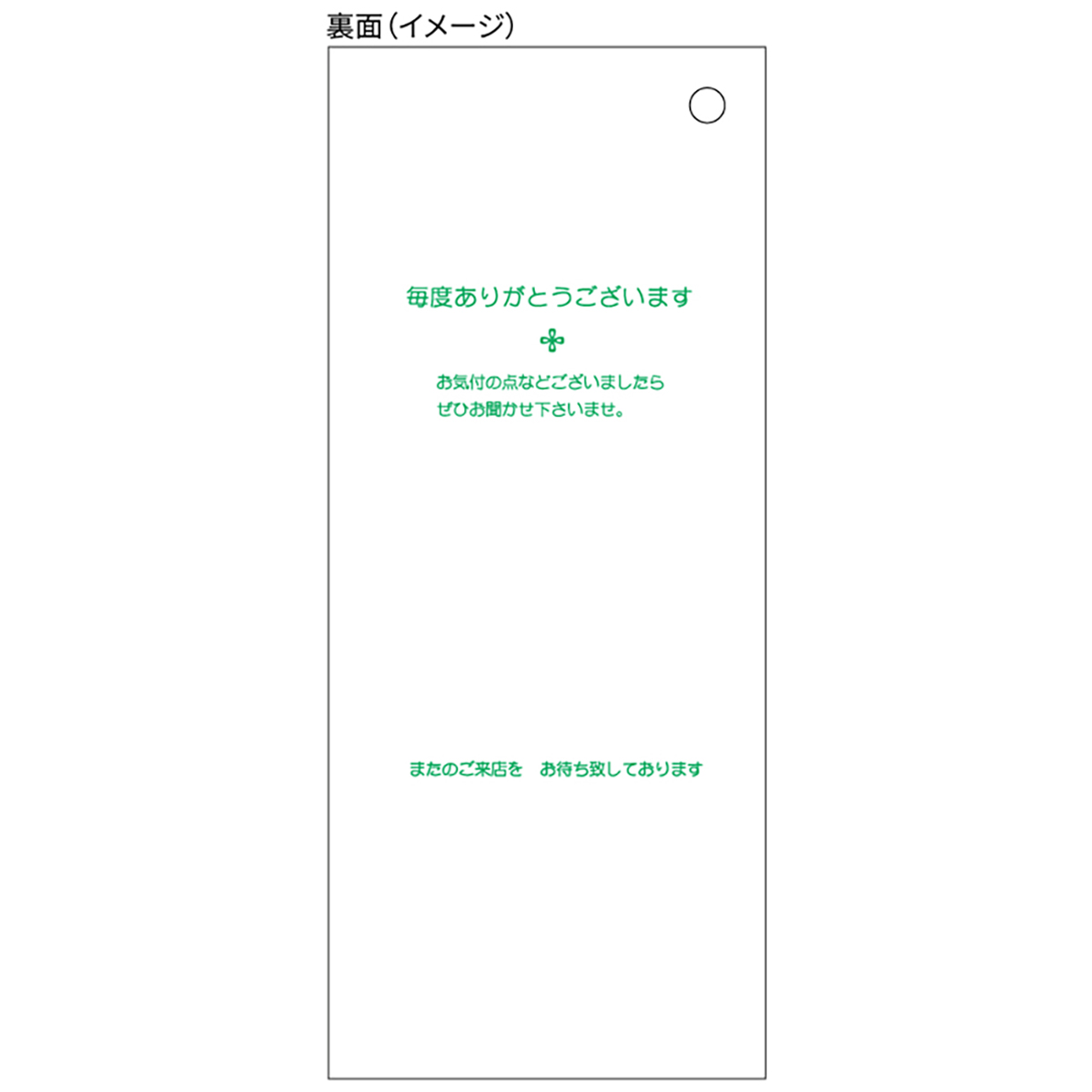 ヒサゴ　お会計票　７５×１７７　１Ｐ　Ｎｏ．入　５００枚入