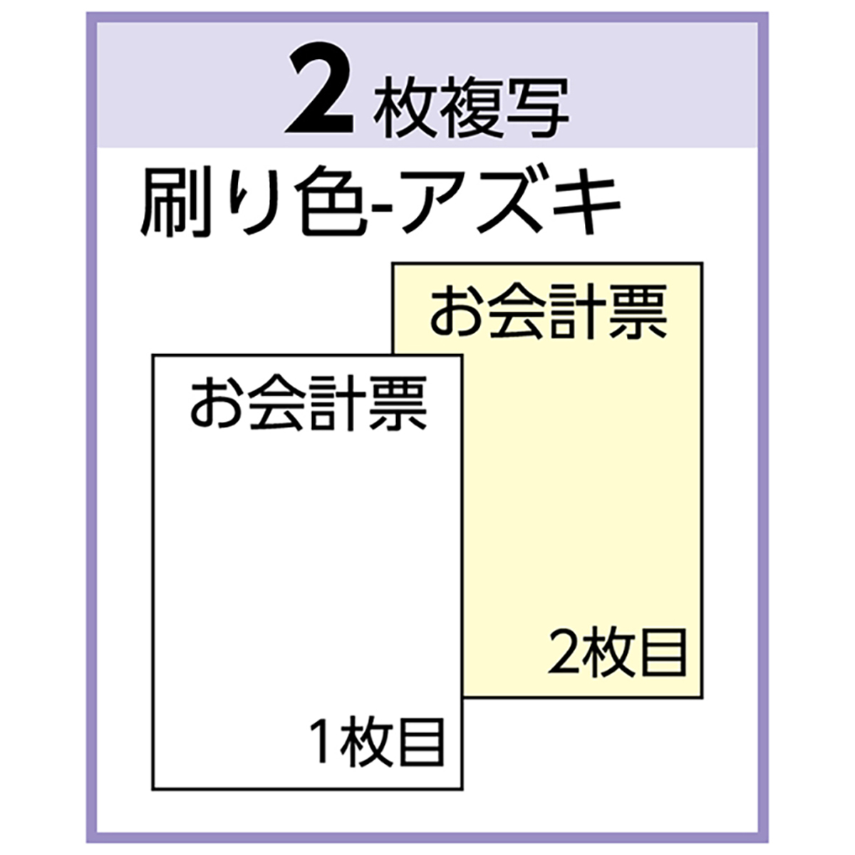ヒサゴ　お会計票　８４×１８５　２Ｐ　３００セット入