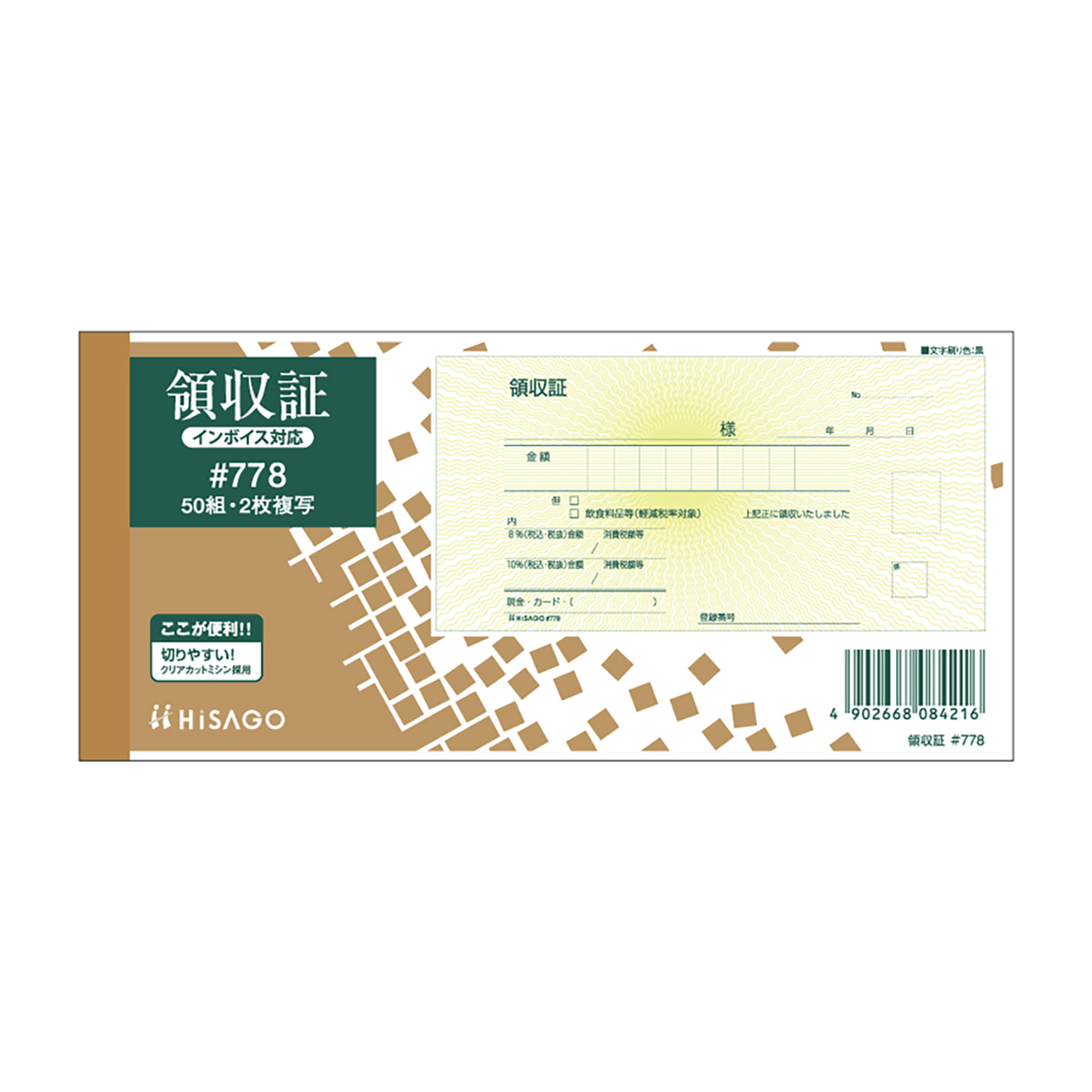 ヒサゴ　領収証　小切手サイズ　２Ｐ　５０組入