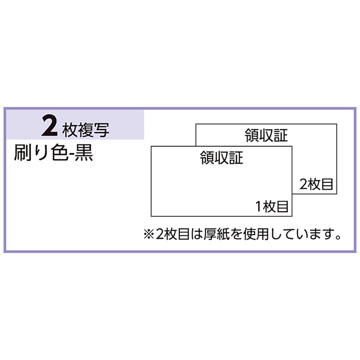 ヒサゴ　領収証　小切手サイズ　２Ｐ　５０組入