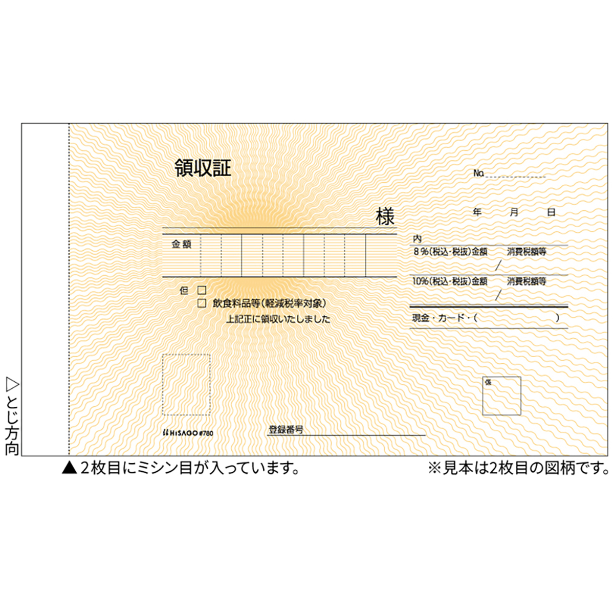 ヒサゴ　領収証　１７０×１０５　２Ｐ　５０組入