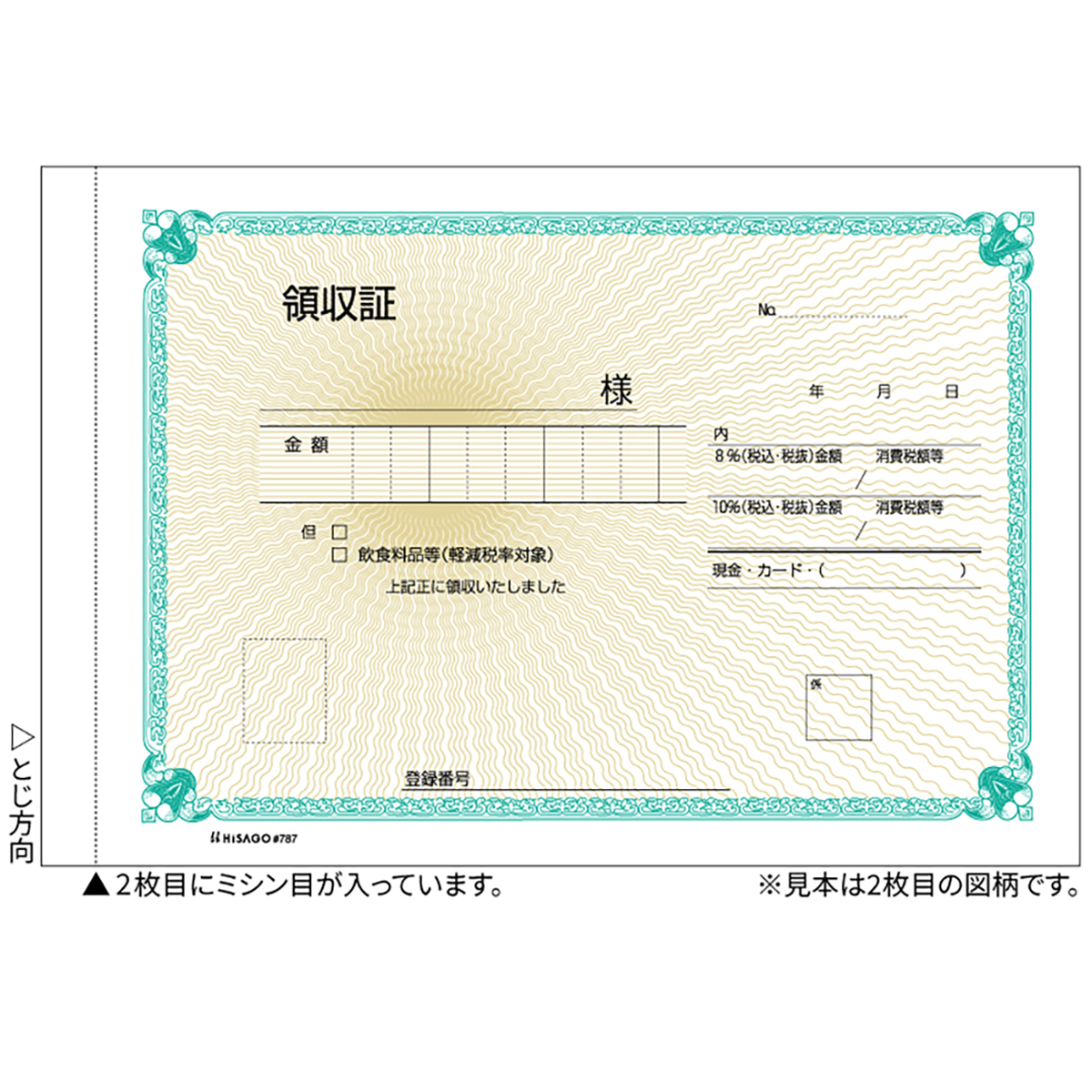 ヒサゴ　領収証　Ｂ６ヨコ　２Ｐ　５０組入