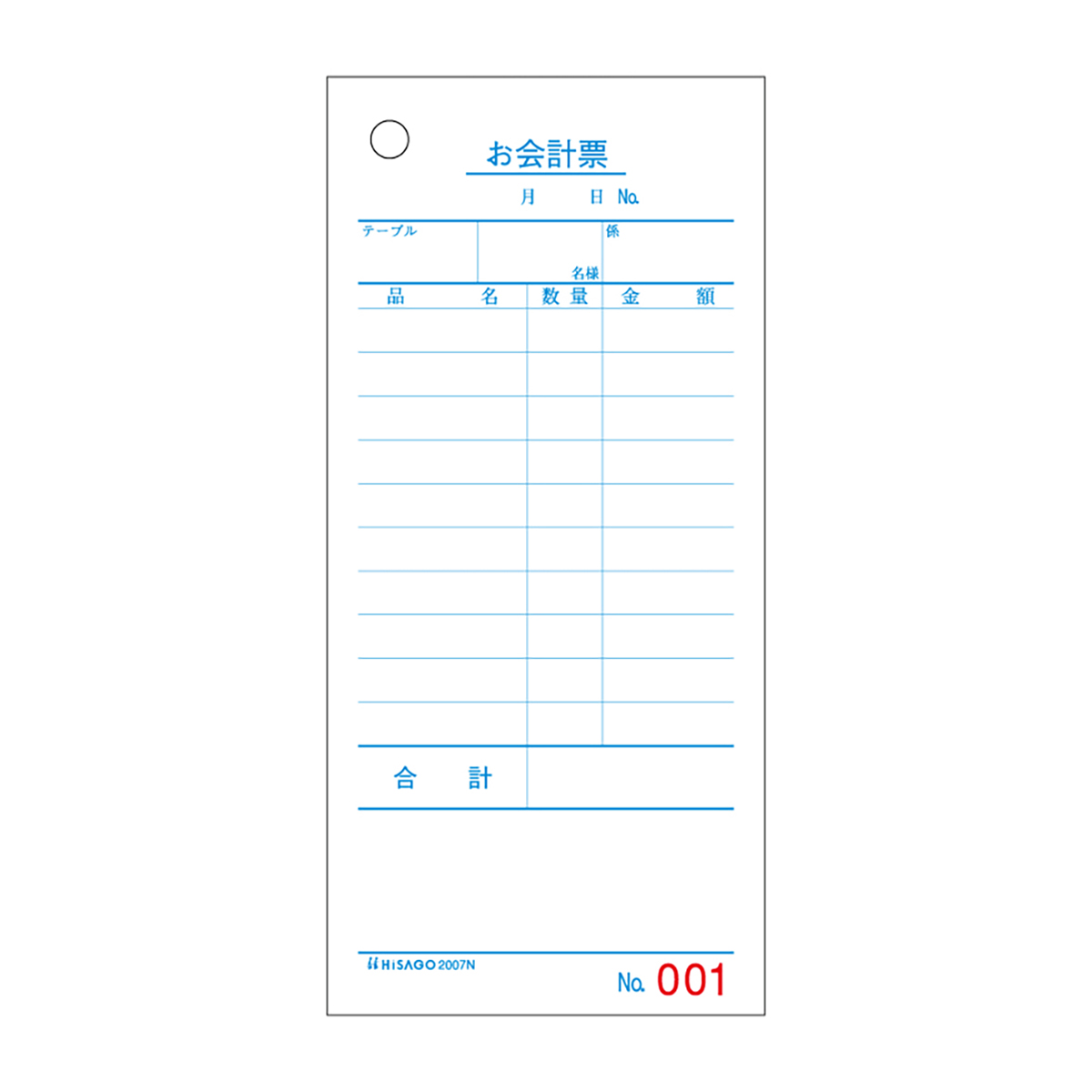 ヒサゴ　お会計票　７０×１５０　１Ｐ　Ｎｏ．入　２０００枚入