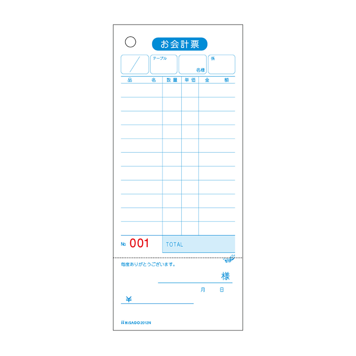 ヒサゴ　お会計票（領収証付）　７５×１７７　１Ｐ　Ｎｏ．入　２０００枚入