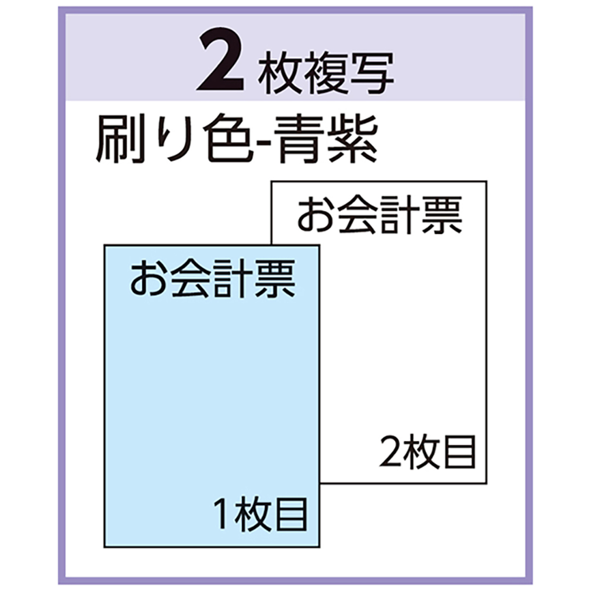 ヒサゴ　お会計票　ミシン１１本入　１０５×２００　２Ｐ　１２００セット入