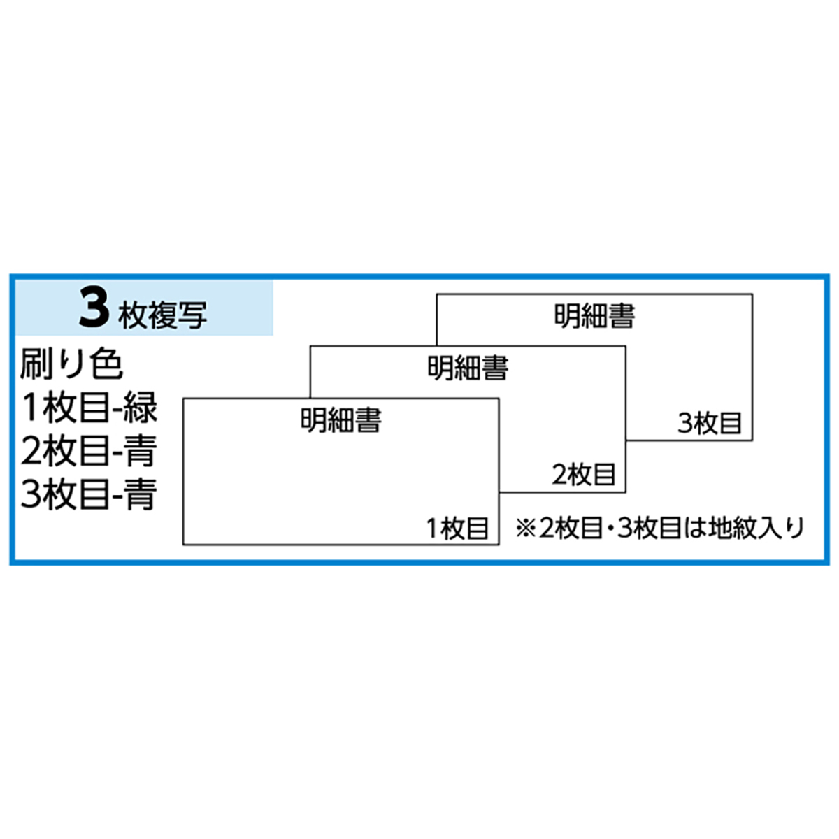 給与明細書（密封式） 3P