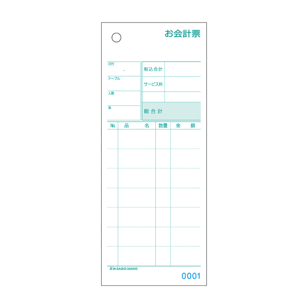 ヒサゴ　お会計票　ミシン８本・Ｎｏ．入　７０×１７５　２Ｐ　１０００セット入