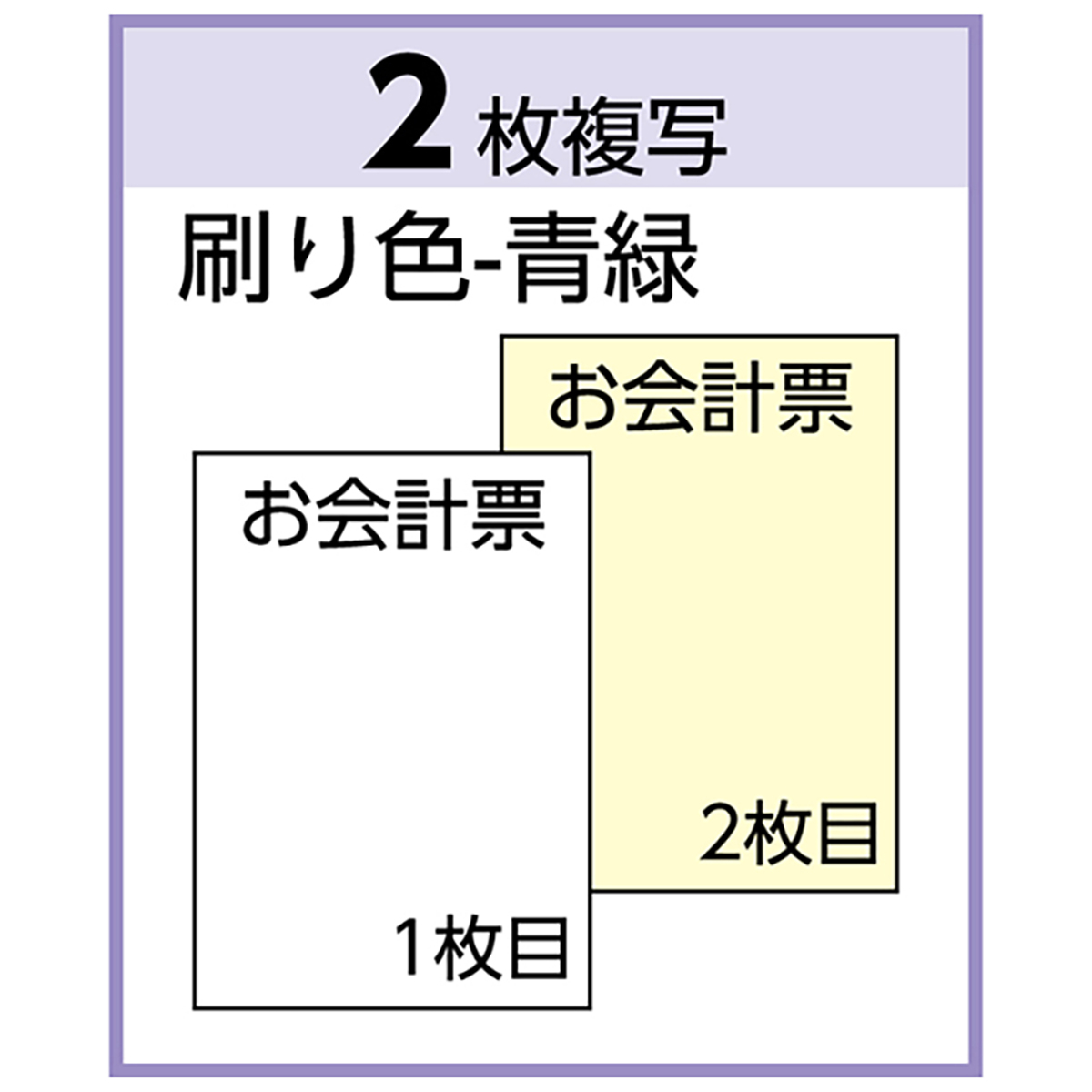 ヒサゴ　お会計票　ミシン８本・Ｎｏ．入　７０×１７５　２Ｐ　１０００セット入