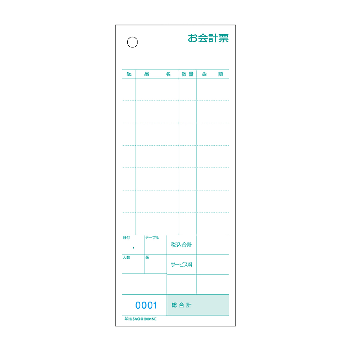 ヒサゴ　お会計票　ミシン８本・Ｎｏ．入　　７０×１７５　２Ｐ　１０００セット入