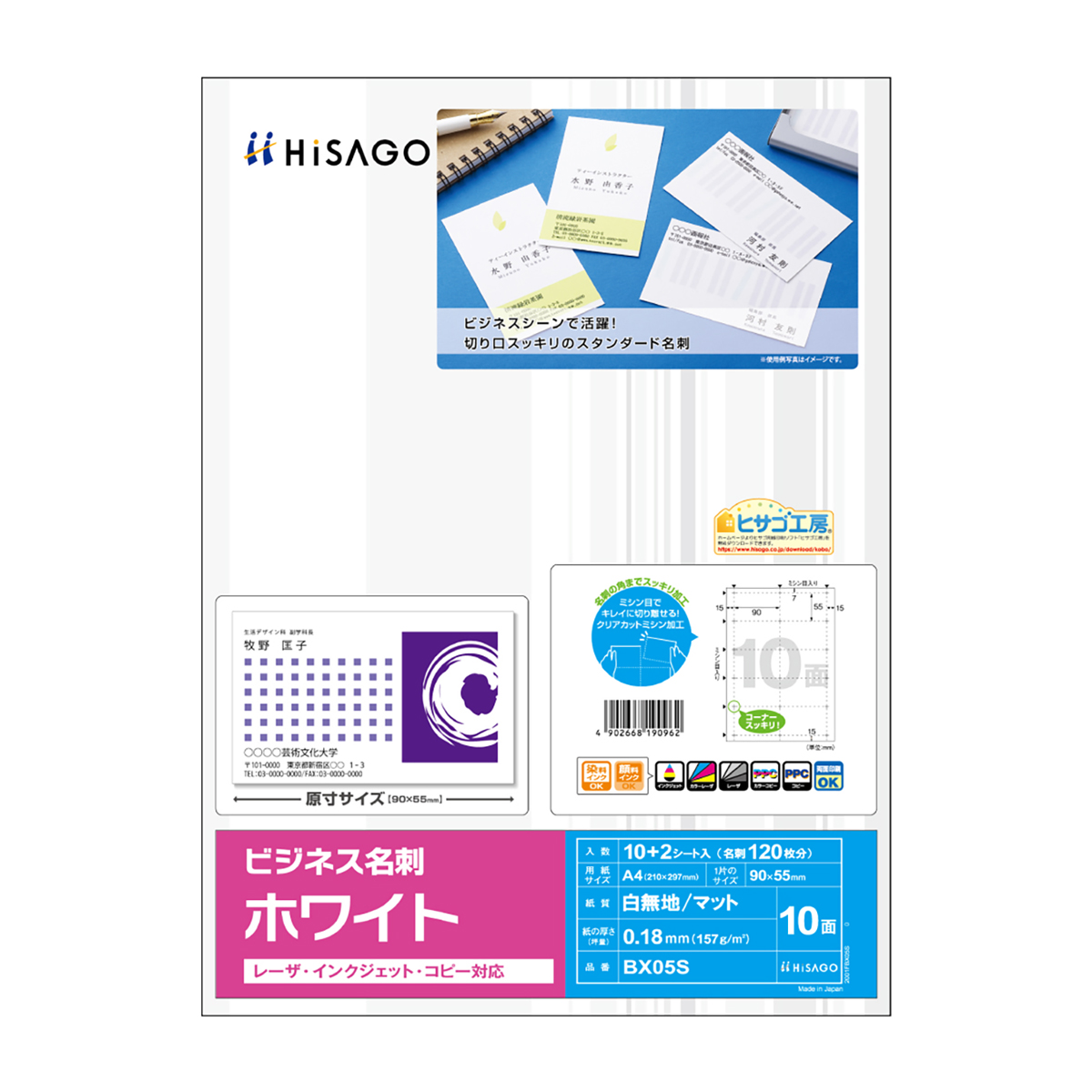 ヒサゴ　ビジネス名刺１０面／ホワイト　１２シート（２００枚）