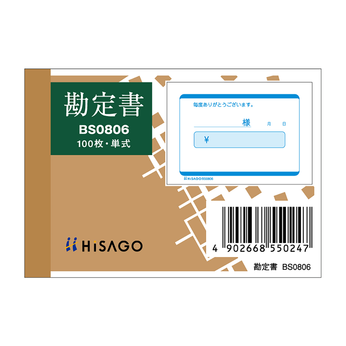 勘定書 B8ヨコ 1P