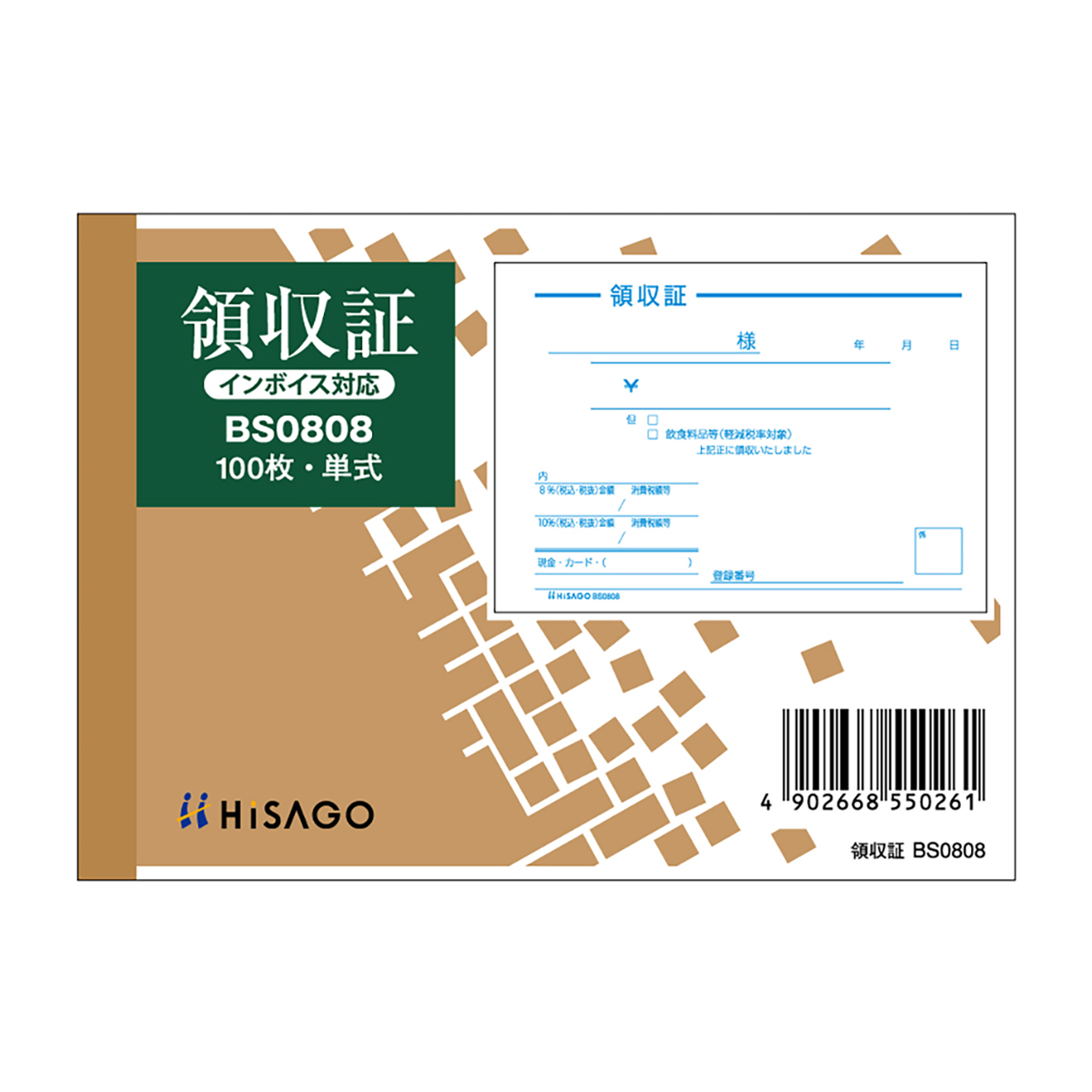 ヒサゴ　領収証　Ｂ７ヨコ　１Ｐ　１００枚入