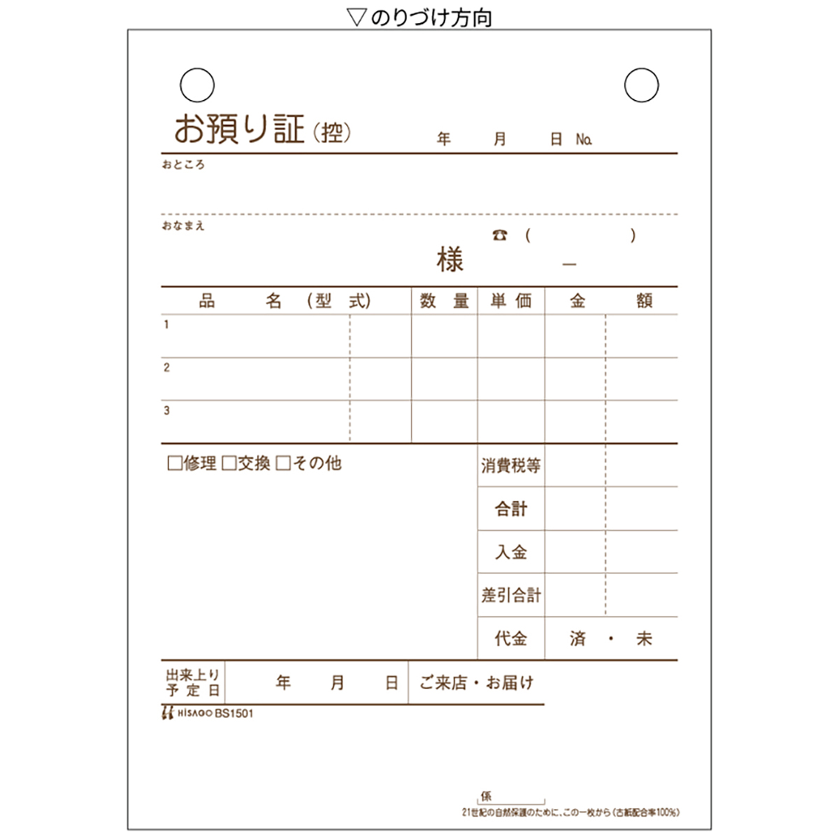 お預り証 A6タテ 3P