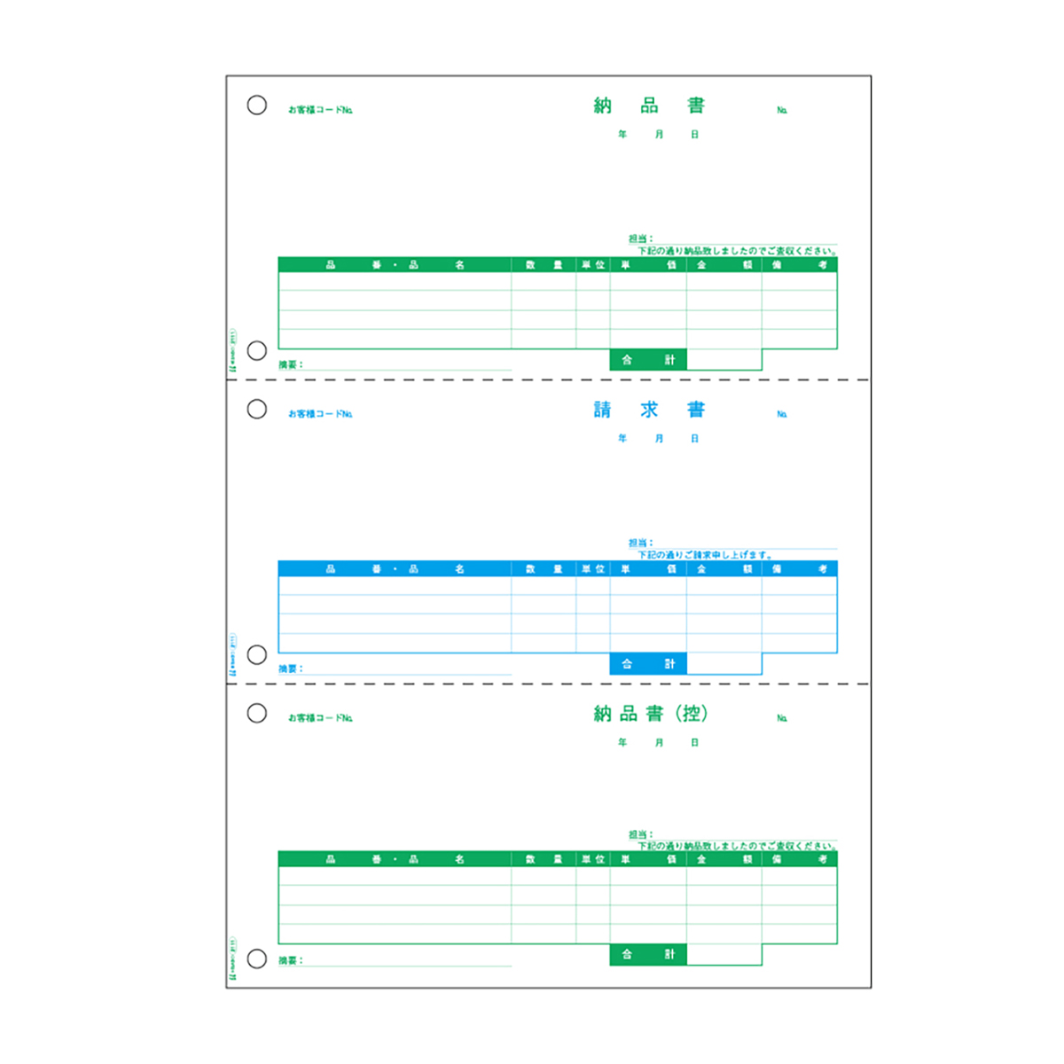 ヒサゴ　納品書　Ａ４　タテ　３面　５００枚入