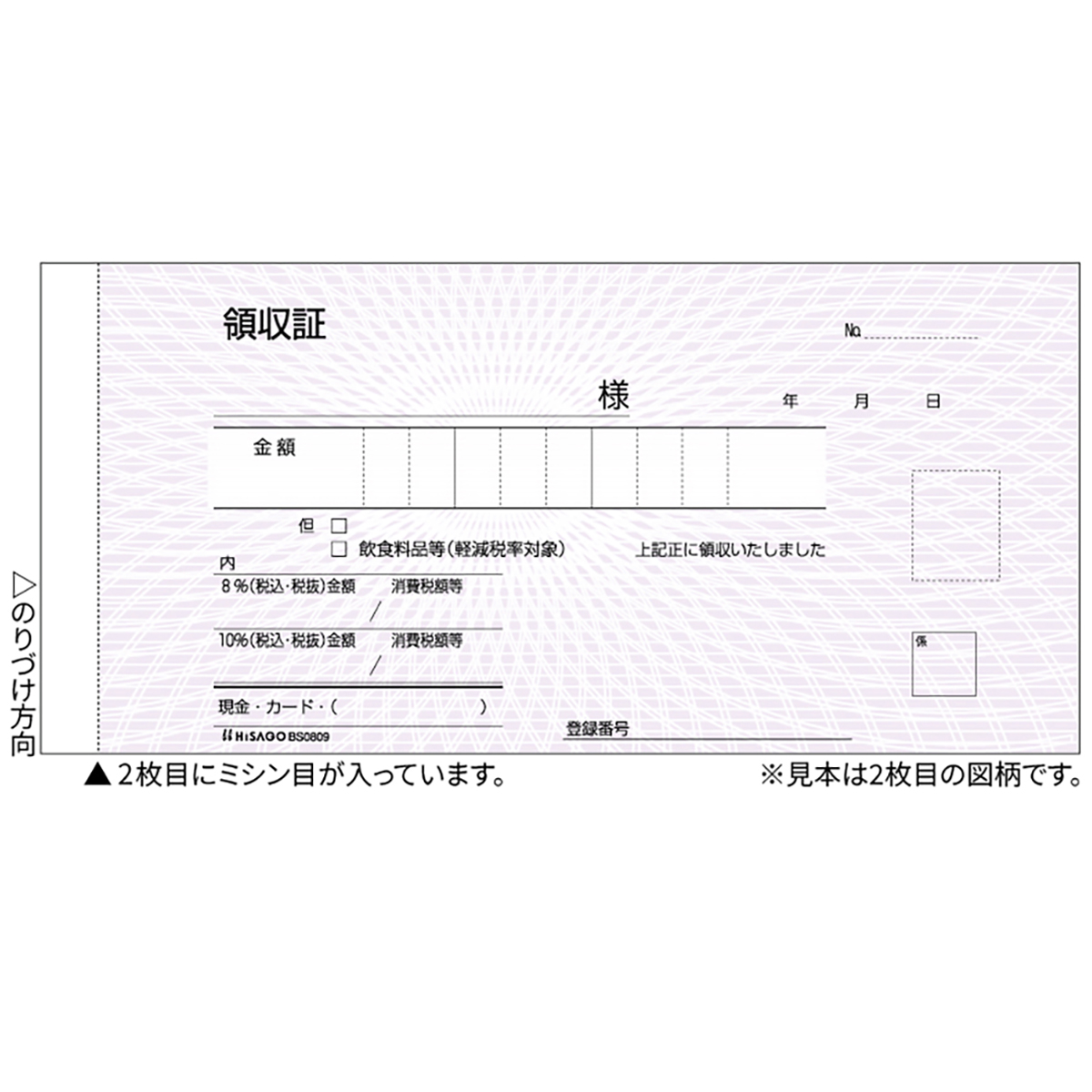 ヒサゴ　領収証　小切手サイズ　２Ｐ　５００枚入