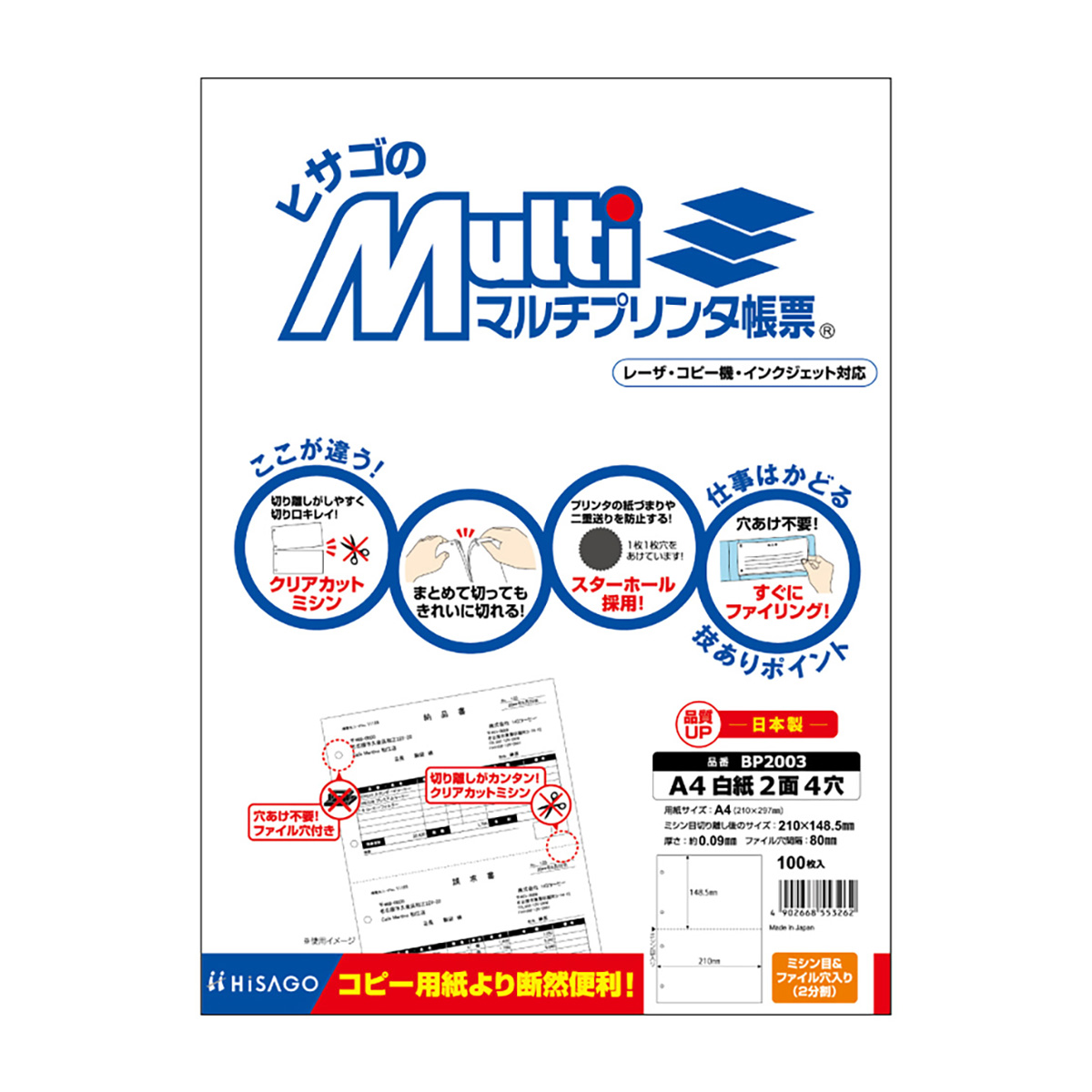 ヒサゴ　マルチプリンタ帳票　Ａ４　白紙　２面　４穴　１００枚入