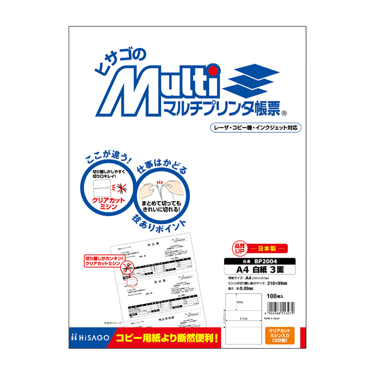 ヒサゴ　マルチプリンタ帳票　Ａ４　白紙　３面　１００枚入
