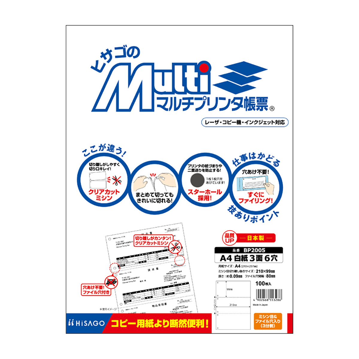 ヒサゴ　マルチプリンタ帳票　Ａ４　白紙　３面　６穴　１００枚入
