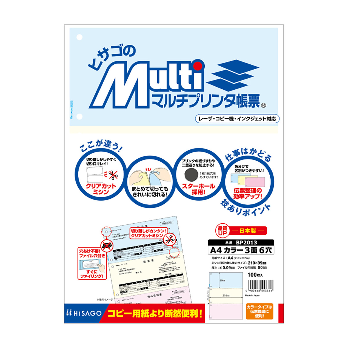 マルチプリンタ帳票 A4 カラー 3面 6穴