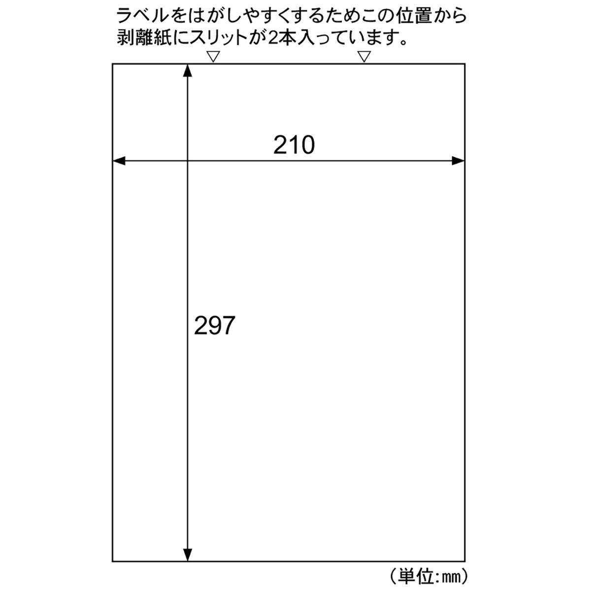 目隠しラベル A4 全面