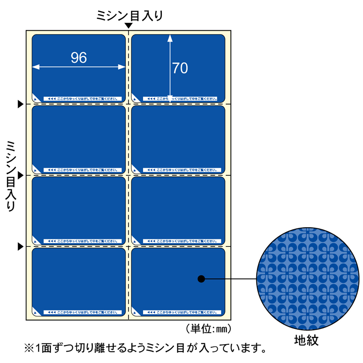 ヒサゴ　目隠しラベル　Ａ４・８面／地紋　５シート入