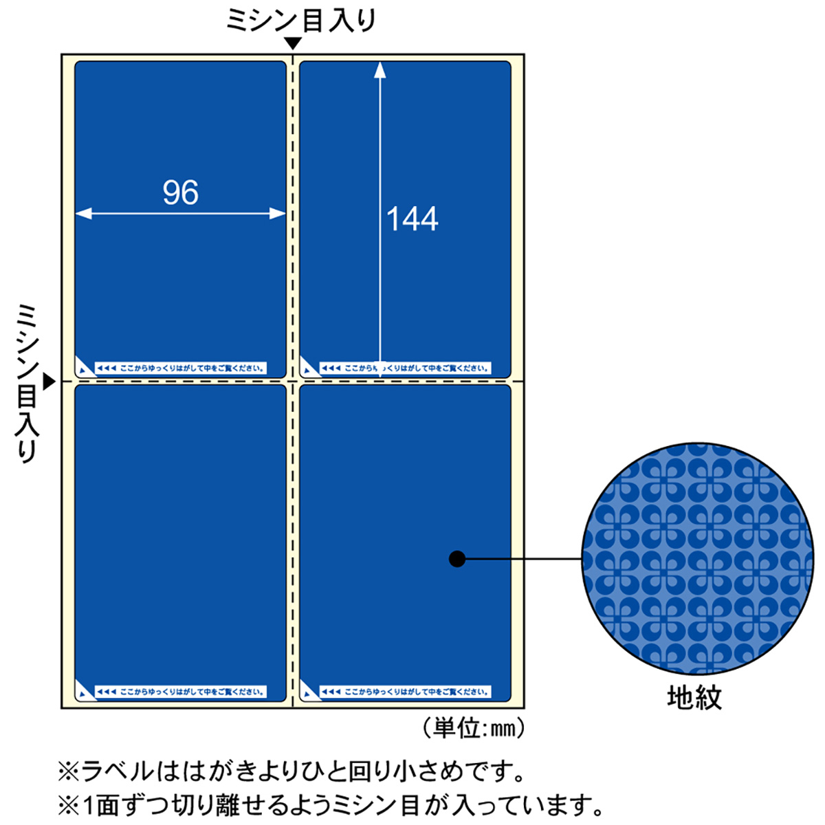 ヒサゴ　目隠しラベル　はがき用４面／地紋　５０シート入