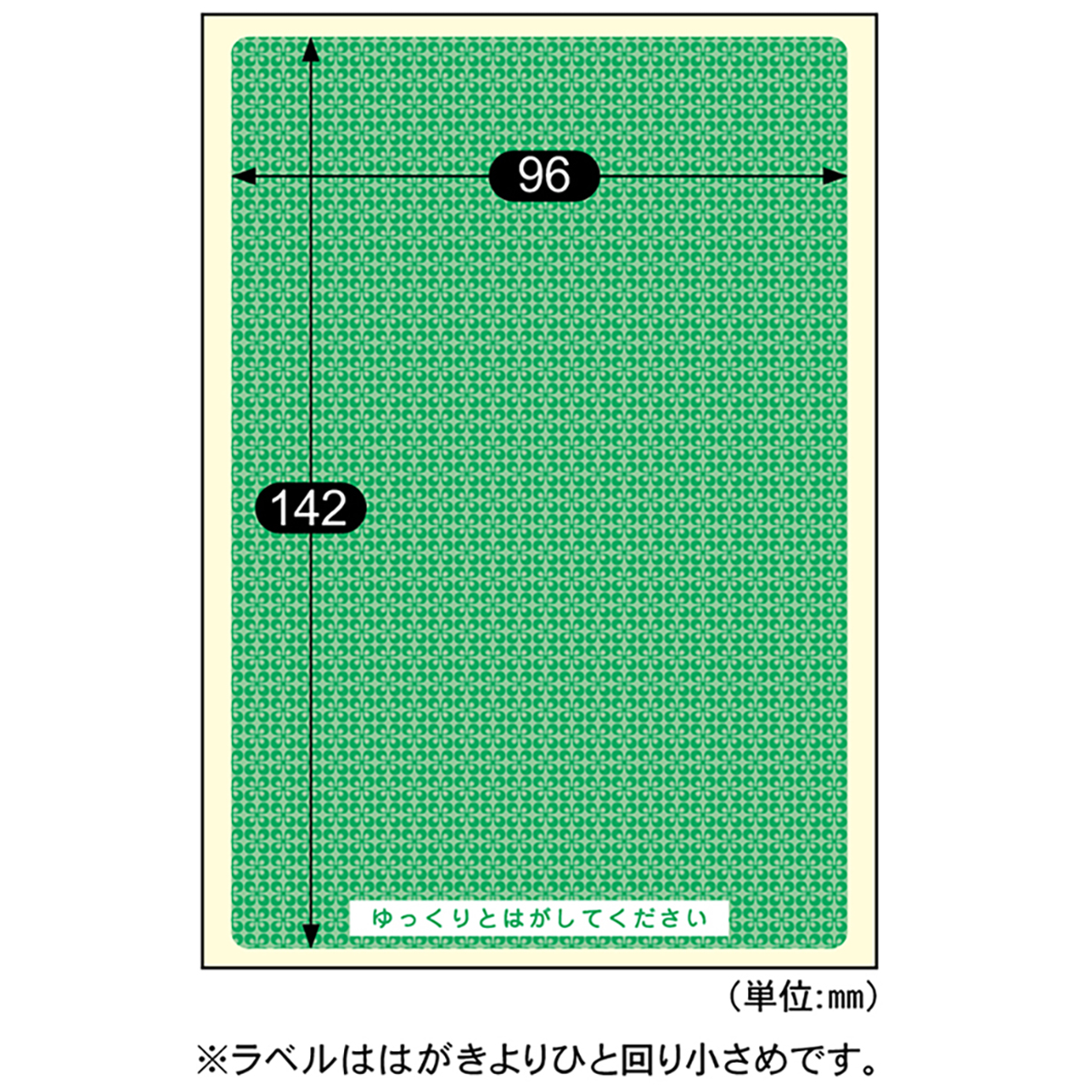ヒサゴ　簡易情報保護ラベル　はがき全面　２５シート入