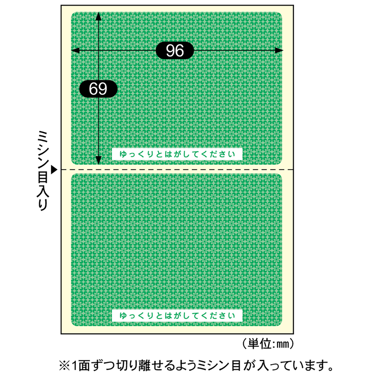 ヒサゴ　簡易情報保護ラベル　はがき２面　２５シート入