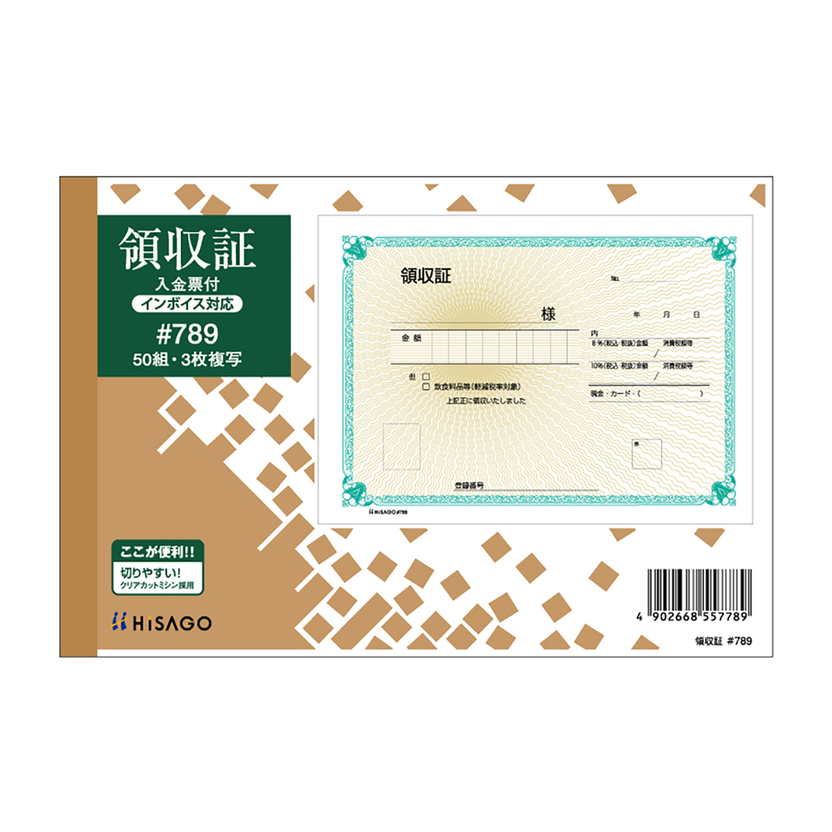 ヒサゴ　領収証（入金票付）　Ｂ６ヨコ　３Ｐ　５０組入