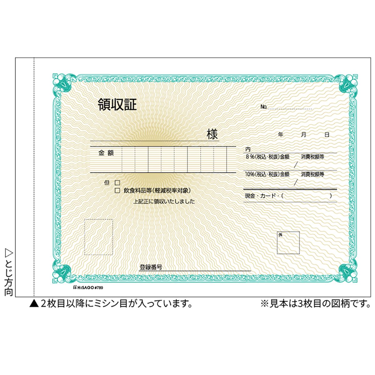 ヒサゴ　領収証（入金票付）　Ｂ６ヨコ　３Ｐ　５０組入