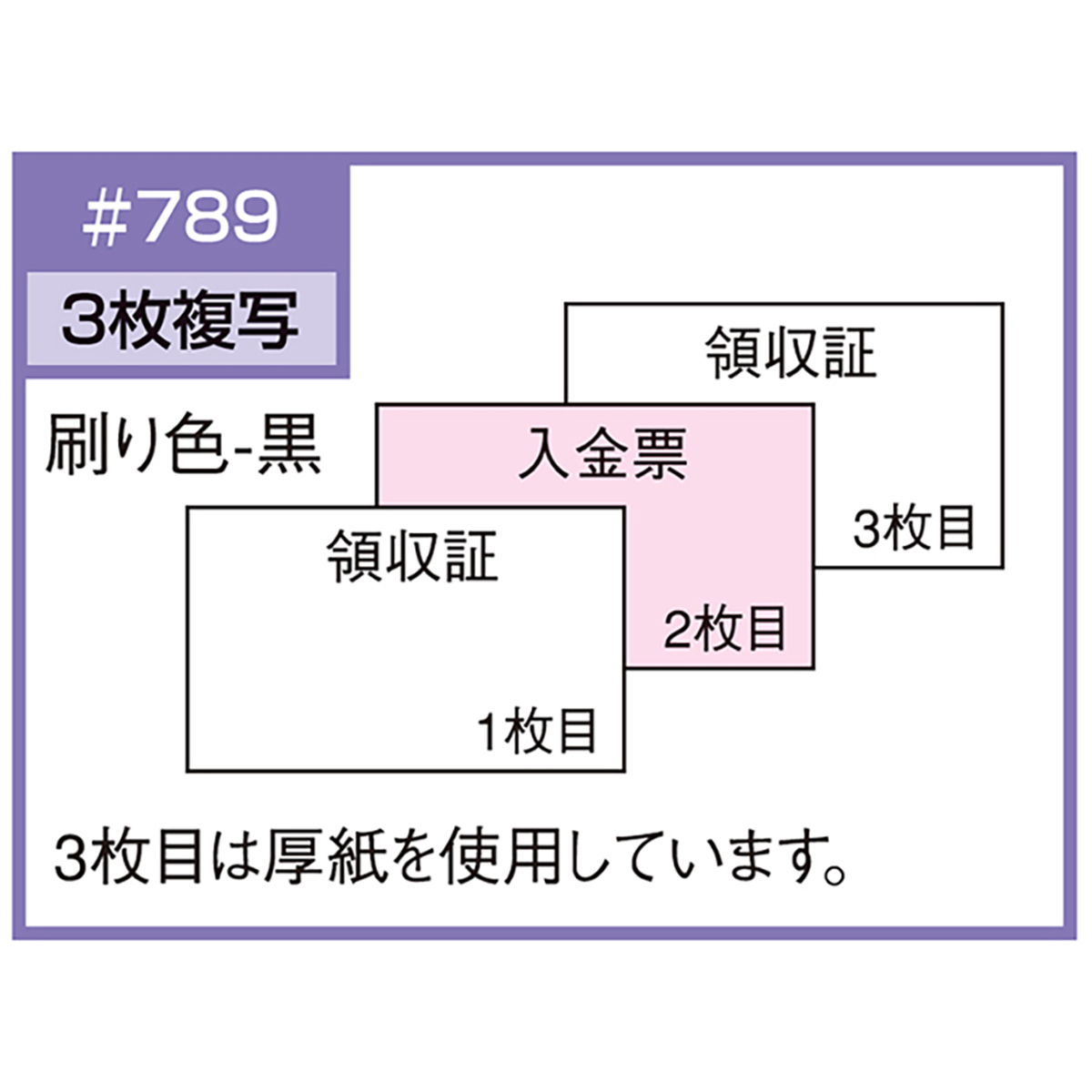 ヒサゴ　領収証（入金票付）　Ｂ６ヨコ　３Ｐ　５０組入