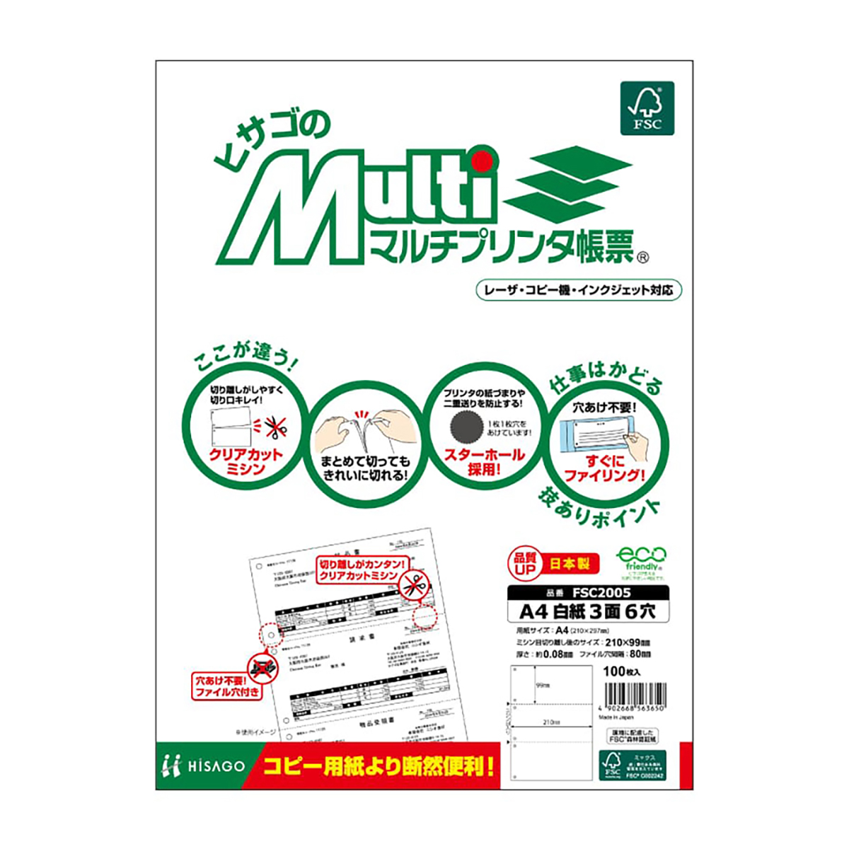ヒサゴ　ＦＳＣ認証　マルチプリンタ帳票　Ａ４　白紙　３面　６穴　１００枚入